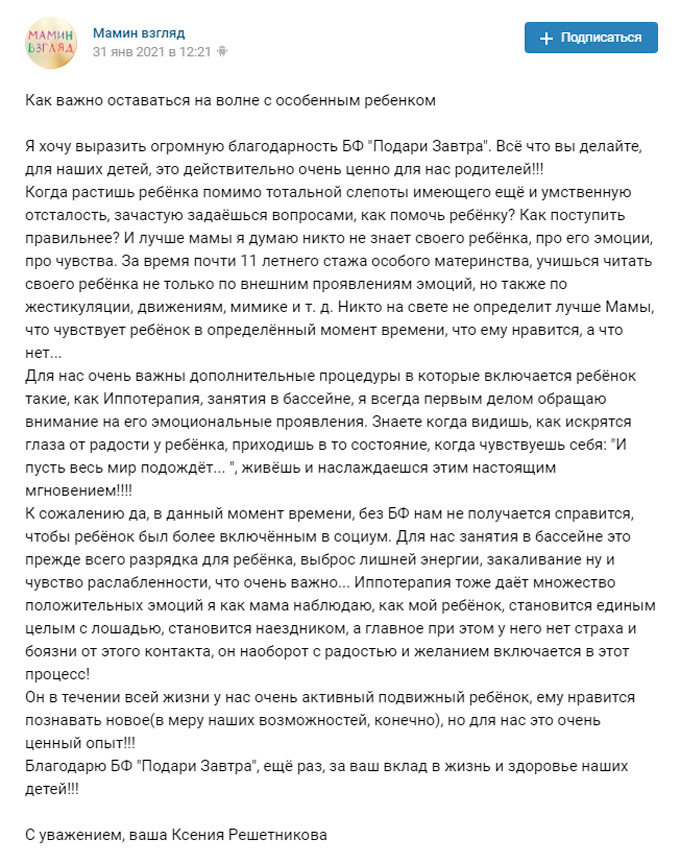 Отзыв Ксении Решетниковой мамы Алексея Решетникова