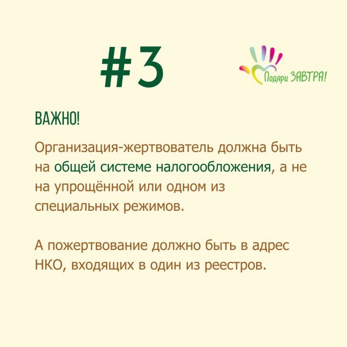 Помогать просто: налоговый вычет для бизнеса