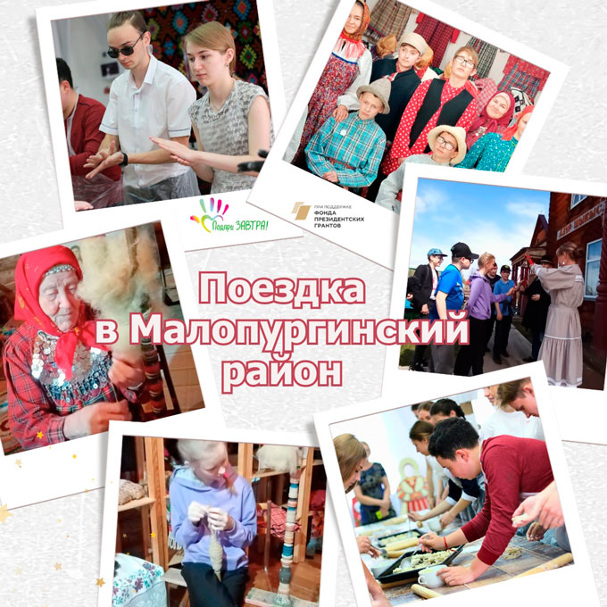 Поездка в Малопургинский район