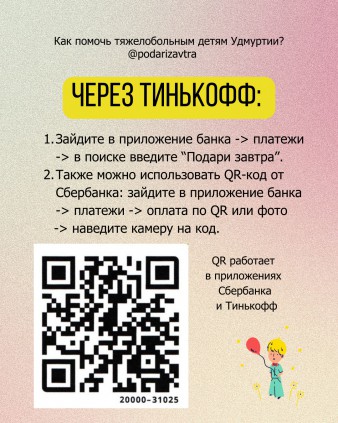 Как помочь тяжелобольным детям Удмуртии?