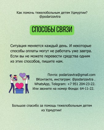 Как помочь тяжелобольным детям Удмуртии?