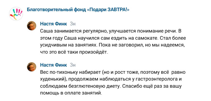 Отзыв от мамы Саши Финк