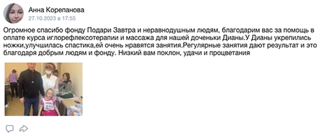 Отзыв от Анны Корепановой