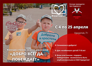 Конкурс для особенных ребят