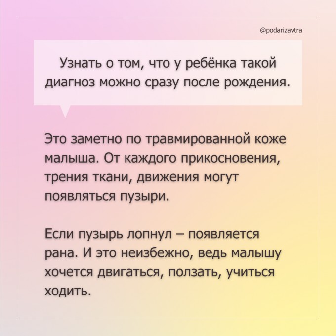 Неделя буллёзного эпидермолиза