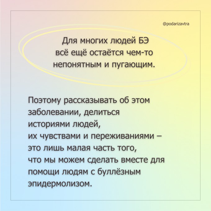 Неделя буллёзного эпидермолиза