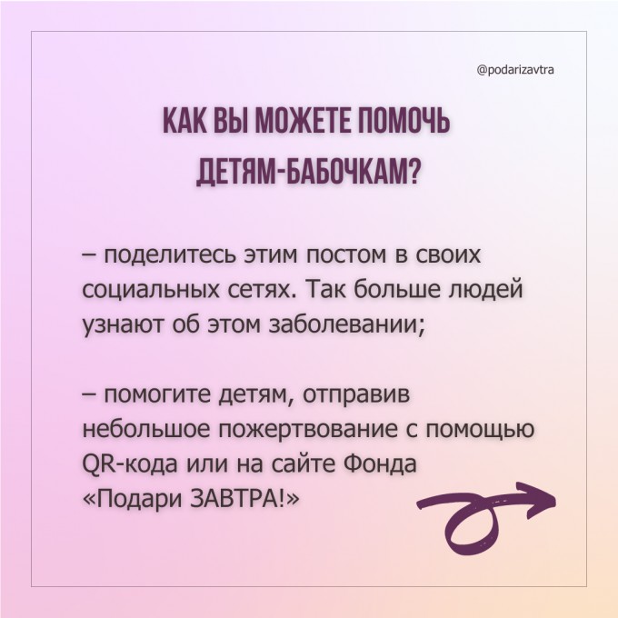 Неделя буллёзного эпидермолиза