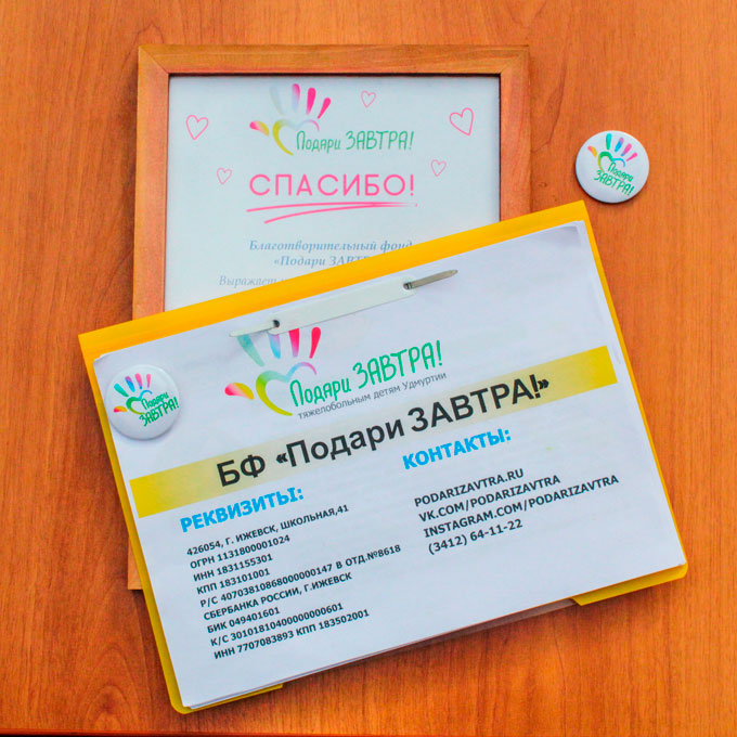 Встреча Попечительского совета