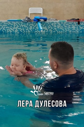 Лера Дулесова