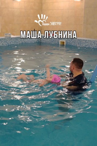 Маша Лубнина