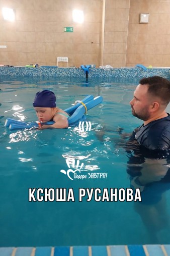 Ксюша Русанова