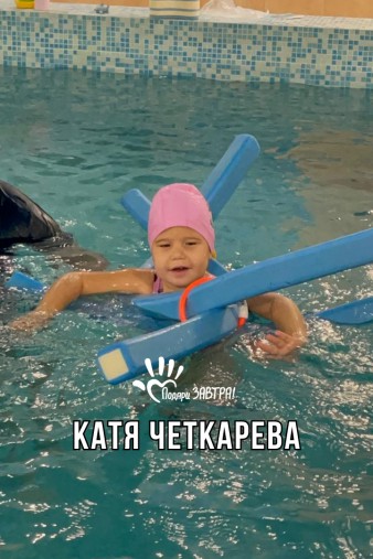 Катя Четкарёва