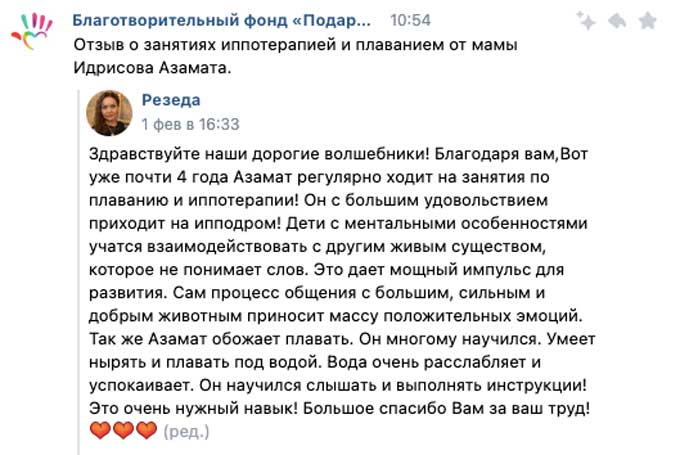 Отзыв о занятиях иппотерапией и плаваньем от мамы Идрисова Азамата