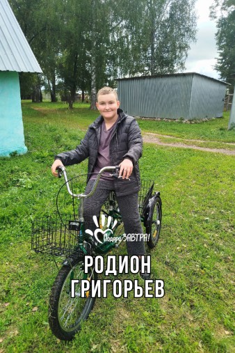 Родион Григорьев