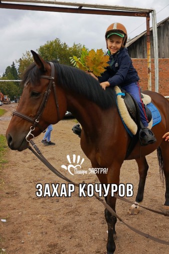 Захар Кончуров