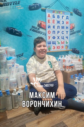 Максим Ворончихин