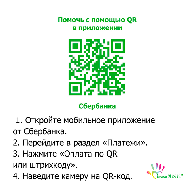 Как помочь детям с помощью QR?