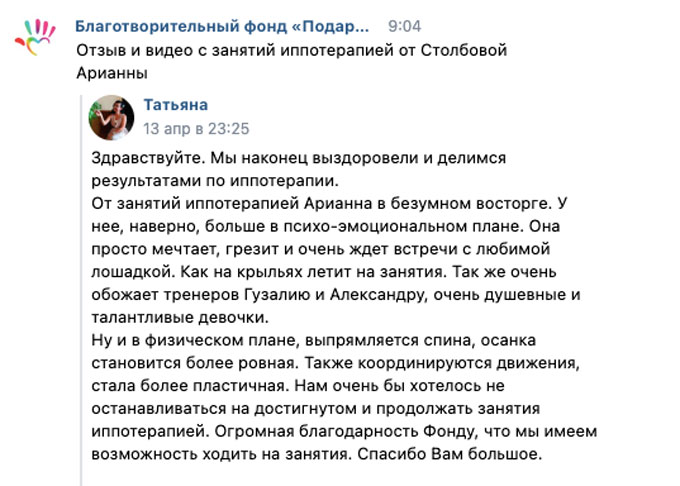Отзыв и видео с занятий иппотерапией от Столбовой Арианны