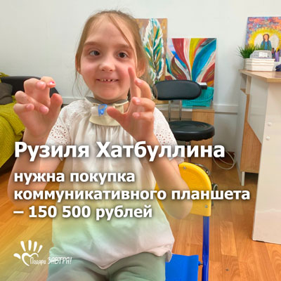 Помочь Рузиле