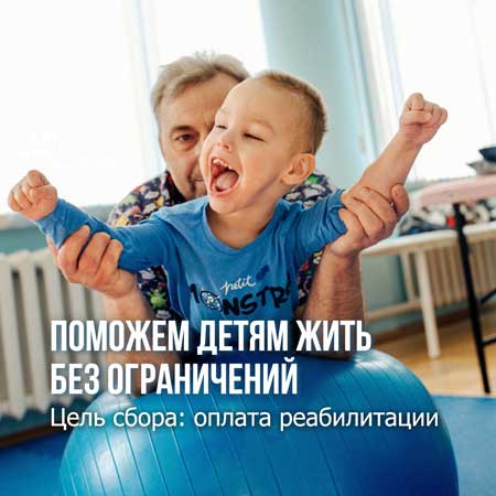 Помочь 10 детям