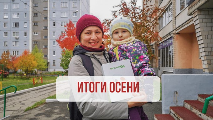 Золотая осень: подводим итоги