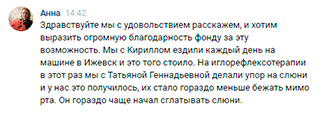 Анна, мама Иванова Кирилла 