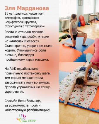 Эля Марданова