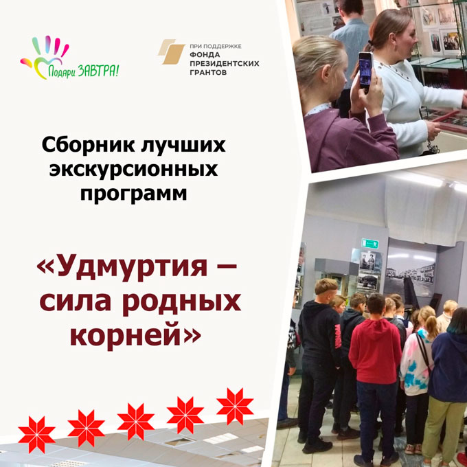 Сборник лучших экскурсионных работ
