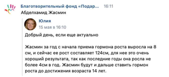 Отзыв от мамы Абделхамид Жасмин