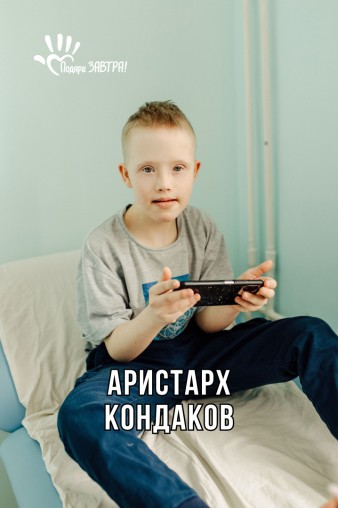 Аристарх Кондаков