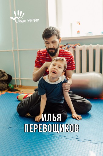 Илья Перевощиков