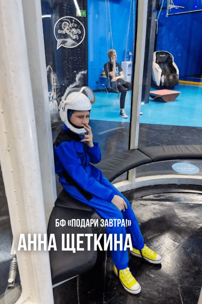 Аня Щеткина