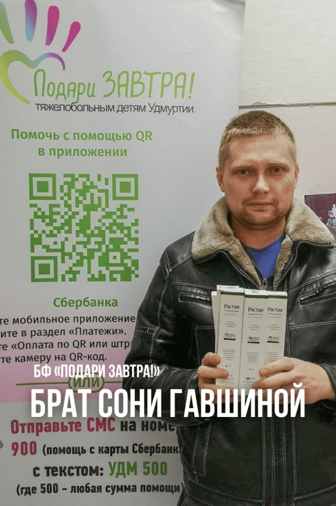 брат Сони Гавшиной