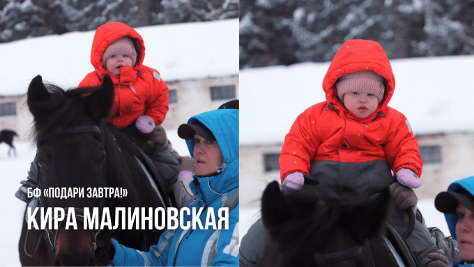 Кира Малиновская
