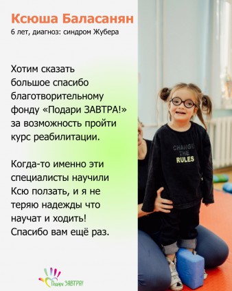 Ксюша Баласанян