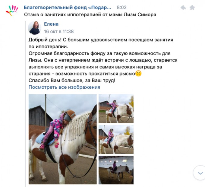 Отзыв от мамы Лизы Симора
