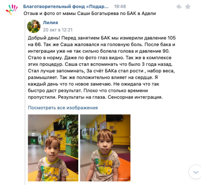 Отзыв от мамы Саши Богатырева