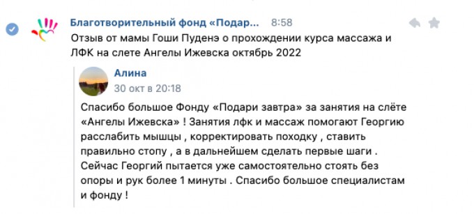 Отзыв от мамы Гоши Пуденэ