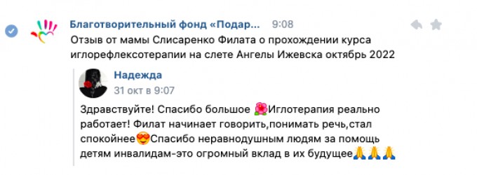 Отзыв от мамы Филата Слисаренко