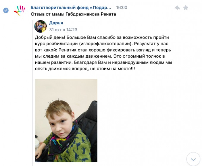 Отзыв от мамы Рената Габдрахманова