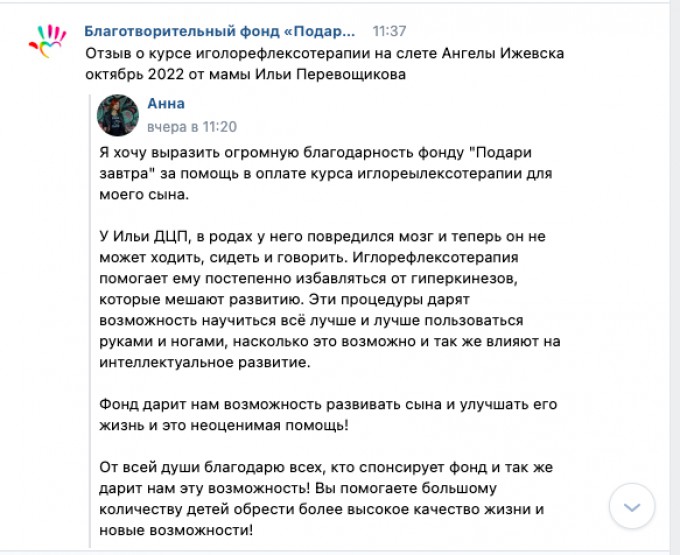 Отзыв от мамы Ильи Перевощикова