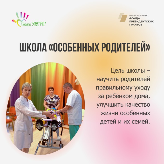Школа особенных родителей