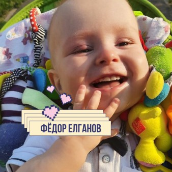 Федя Елганов