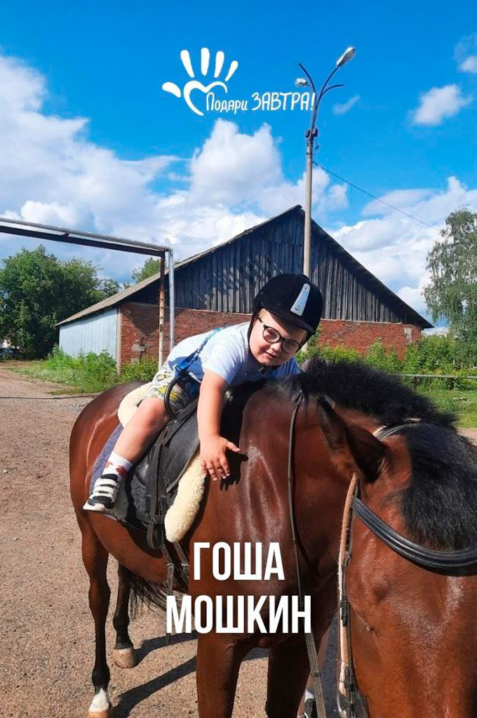 Гоша Мошкин