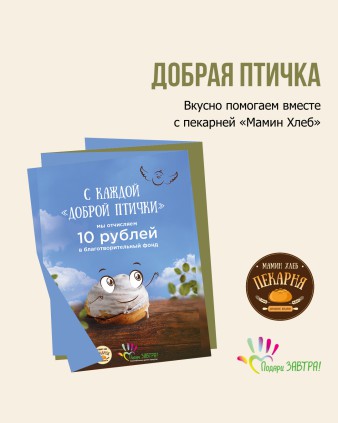 Вкусно помогаем вместе с пекарней «Мамин Хлеб»