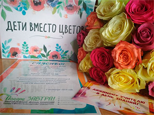 Итоги акции «ДЕТИ вместо цветов!» в цифрах