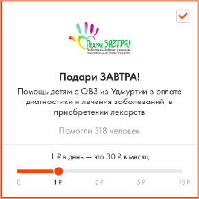 Рубль – это МНОГО, когда нас много