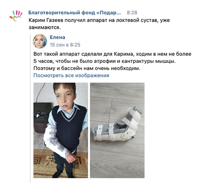 Карим Газеев получил аппарат на локтевой сустав