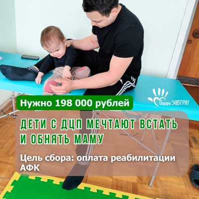 Помочь 9 детям