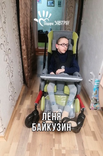 Лёня Байкузин